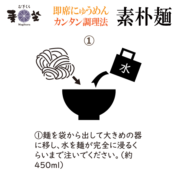 <冬季限定商品>麦坐 即席 にゅうめん 素朴麺 醤油 1袋 手延べ むぎくらの麺 MN-S - 画像 (3)