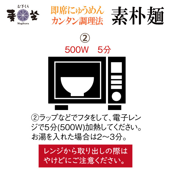 <冬季限定商品>麦坐 即席 にゅうめん 素朴麺 醤油 1袋 手延べ むぎくらの麺 MN-S - 画像 (4)